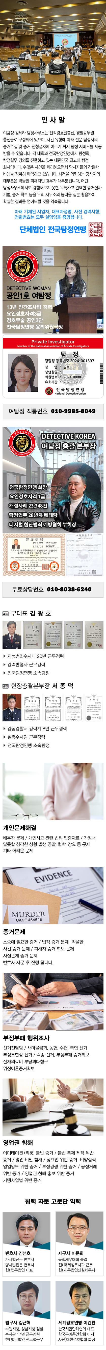 탐정사무소 정암 주요업무