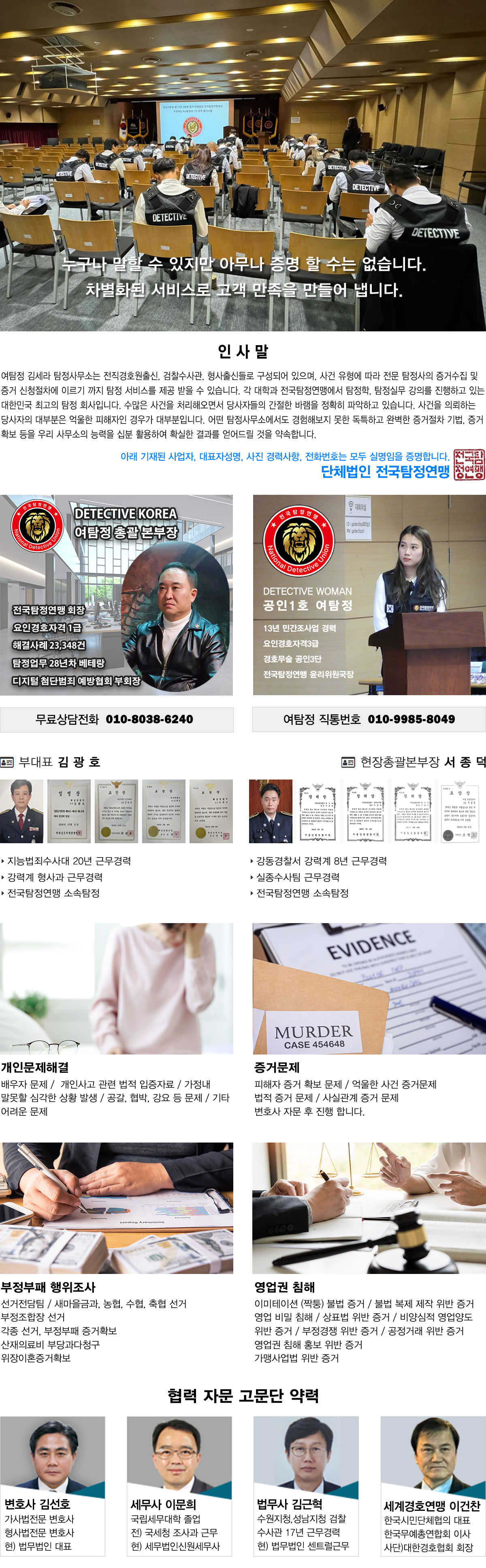탐정사무소 정암 주요업무